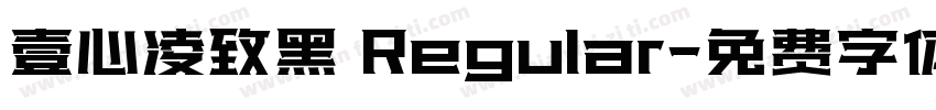 壹心凌致黑 Regular字体转换